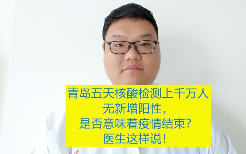 【崂山区今日无新增核酸阳性_崂山区今日无新增核酸阳性人员名单】