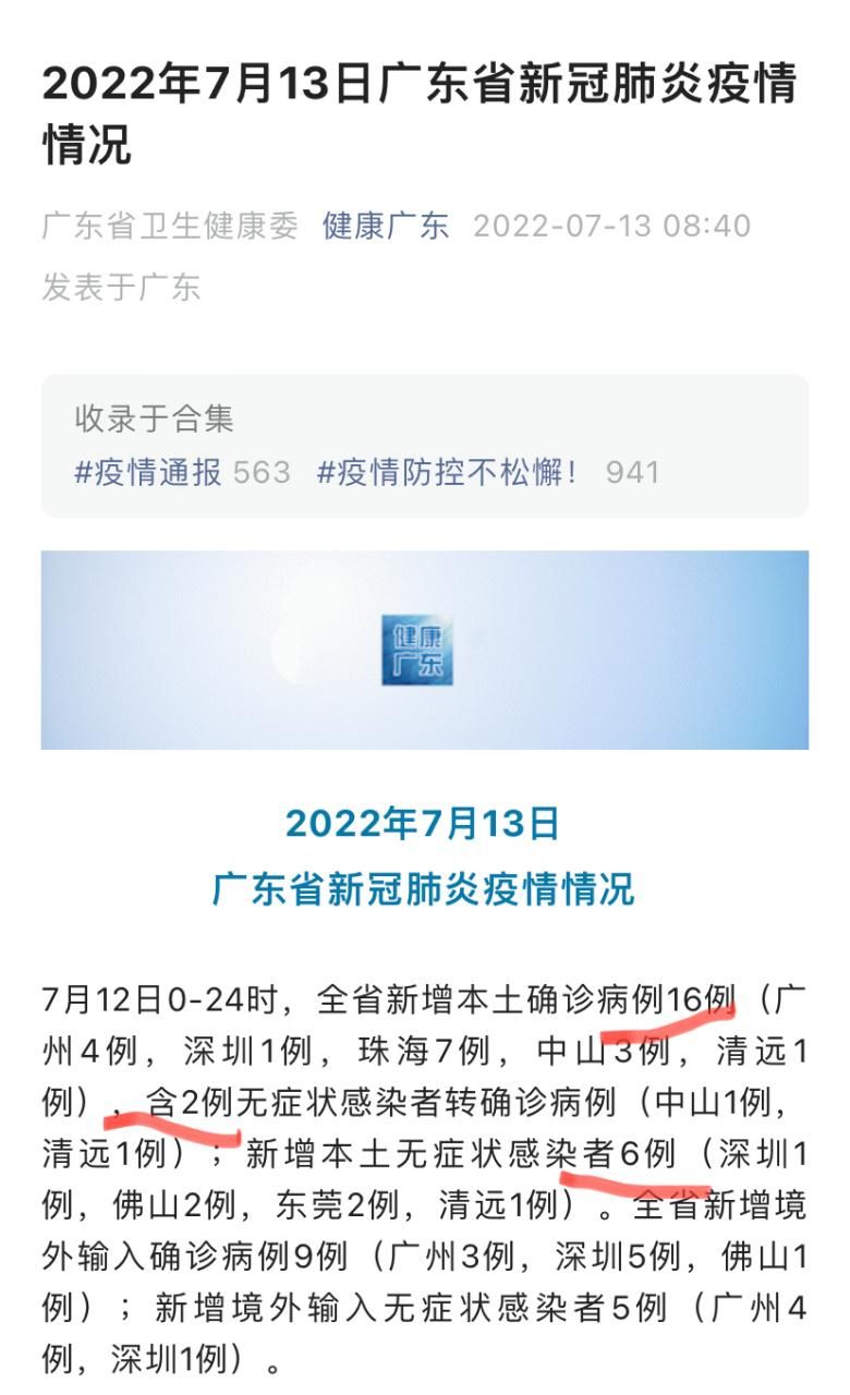 31省市新增16例确诊其中本土6例/31省份新增确诊16例 本土2例