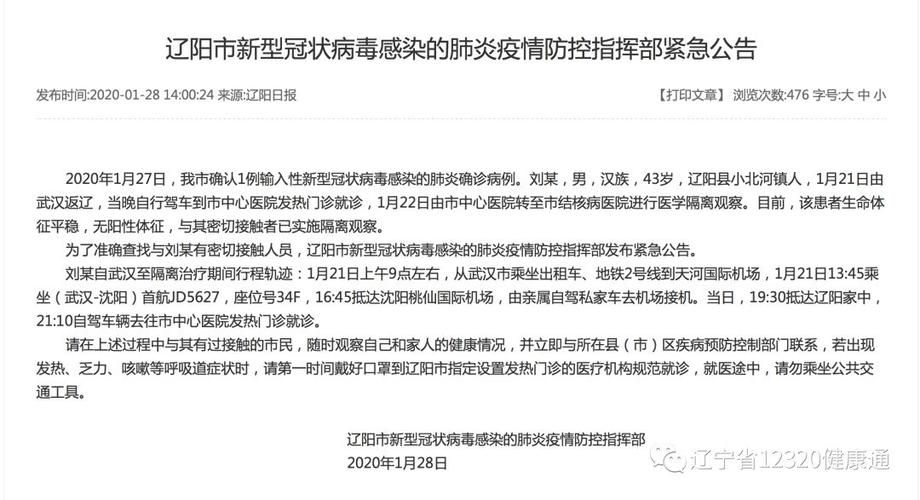 辽阳市近期新增重症1例_辽阳新增1例新型肺炎病例