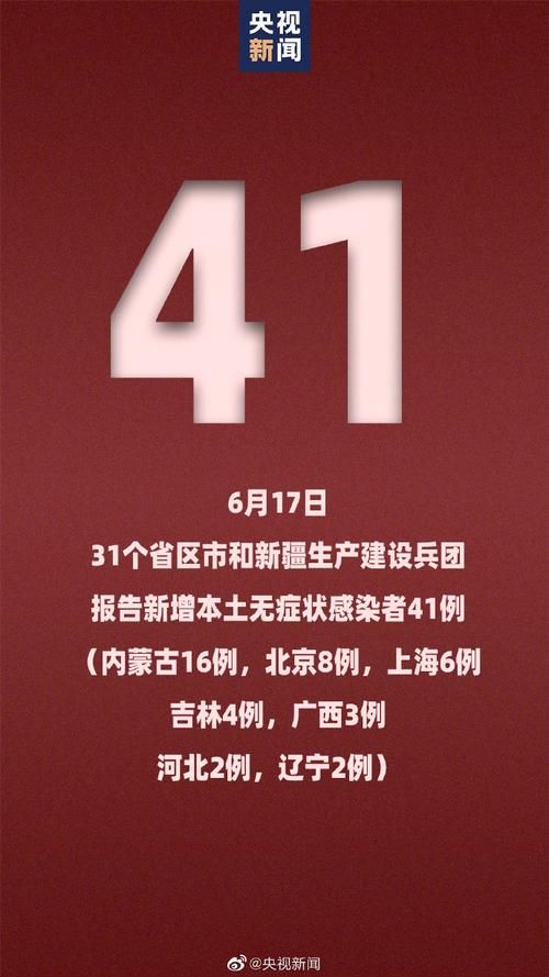 【多地新增无症状感染者17例_31省区市新增本土无症状感染者2例】