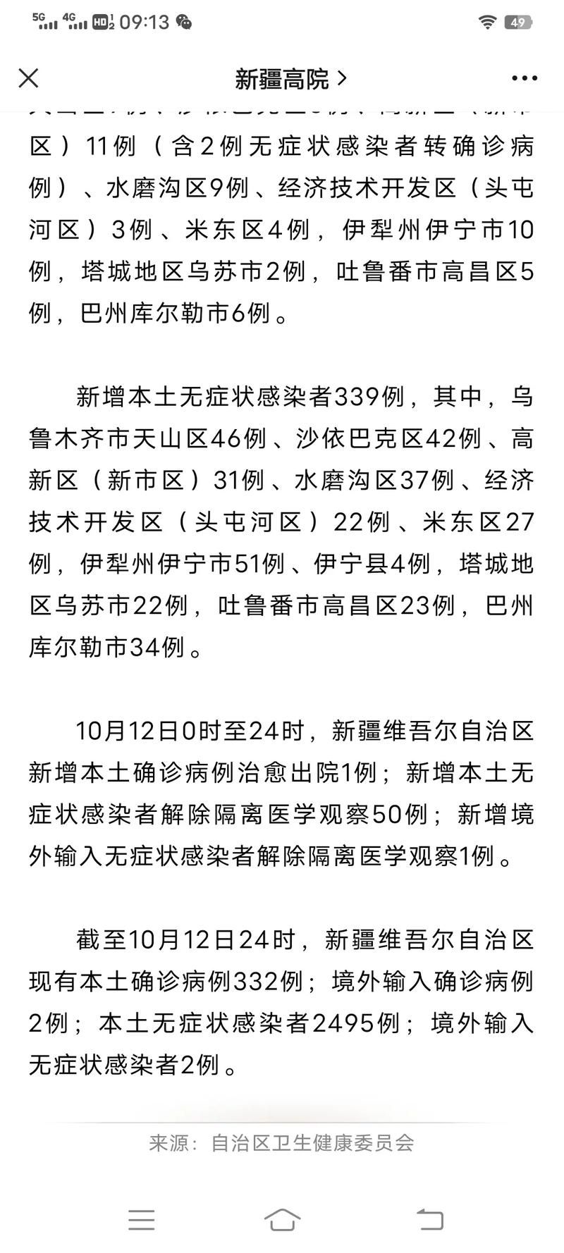 九台区近4天无新增无症状感染者/九台有确诊病例吗