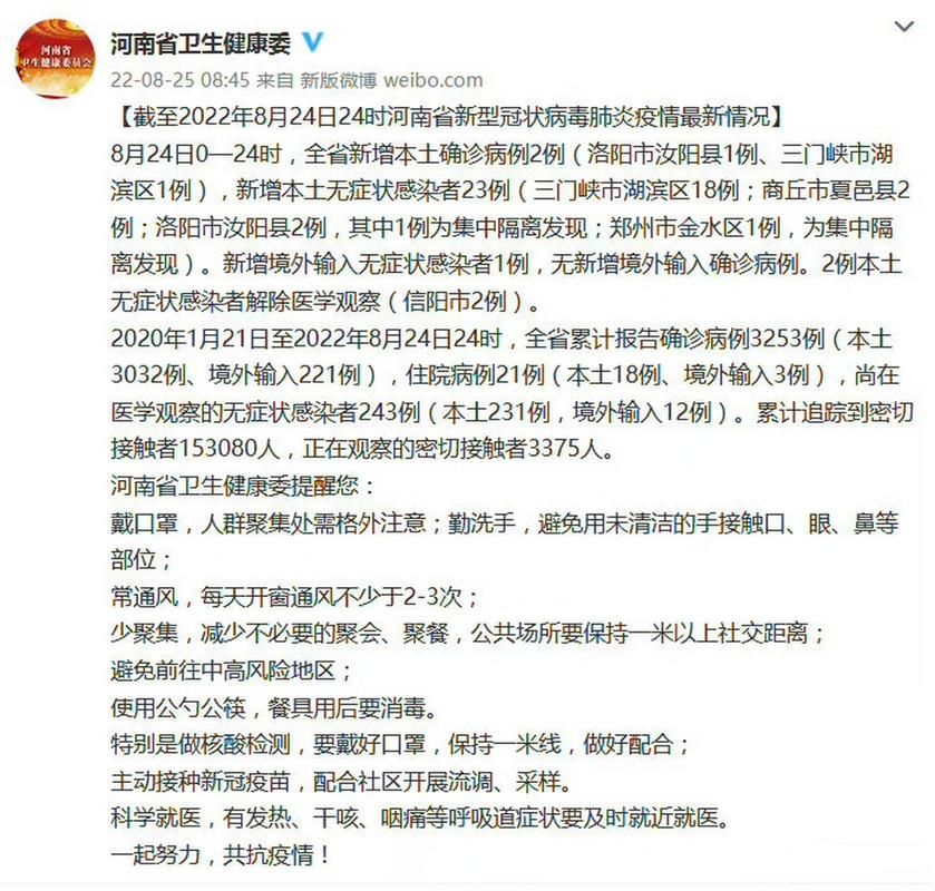 31省份近期新增23例本土确诊_31省份新增22例本土2例