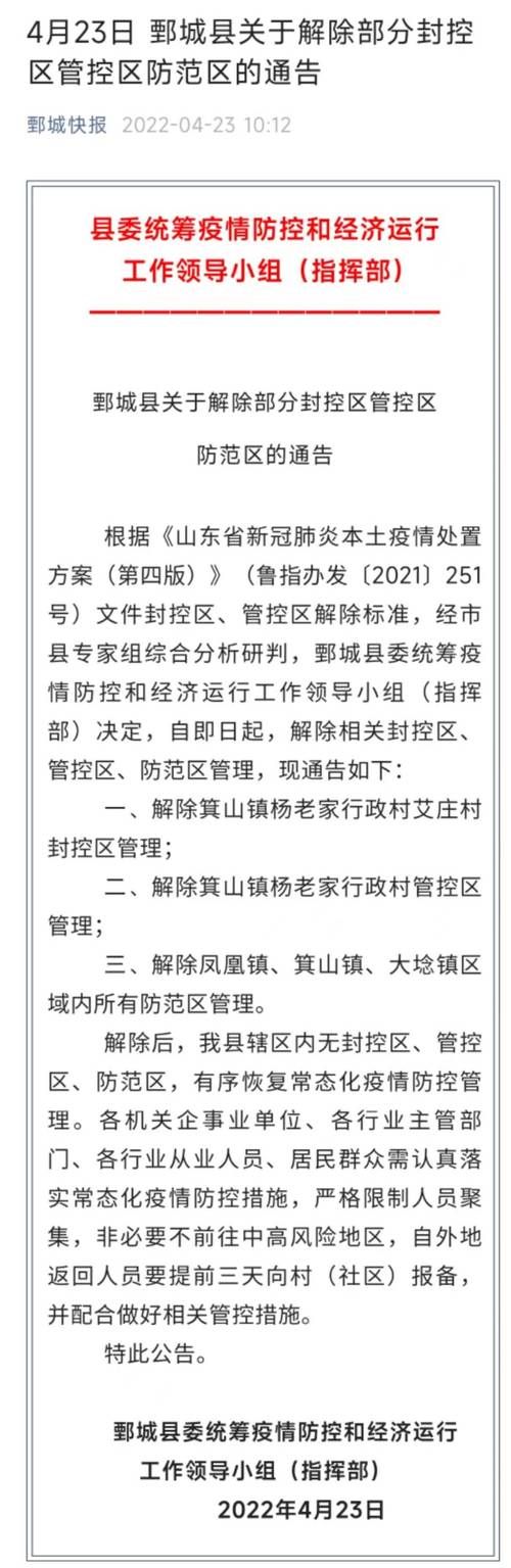 山东省菏泽市鄄城县最新通告：所有人员静默(菏泽鄄城县疫情)