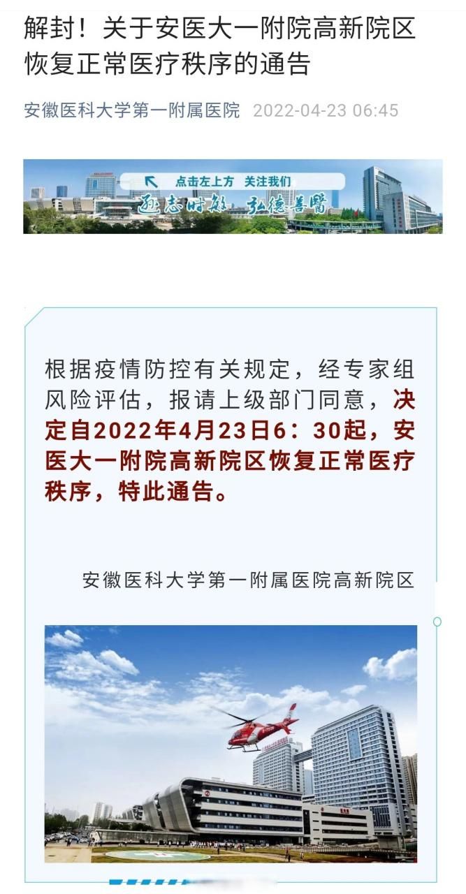 合肥高新技术产业开发区疫情解封最新消息(合肥高新技术产业开发区疫情解封最新消息)