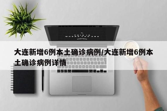 多地新增7例境外输入涉11省市(4省市新增10例境外输入病例 视频)