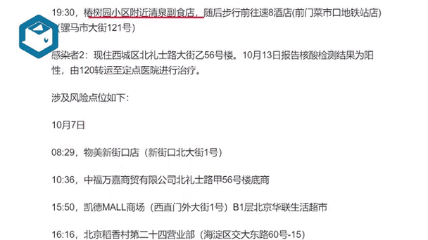 西城区现有本土确诊11例:西城区确诊轨迹