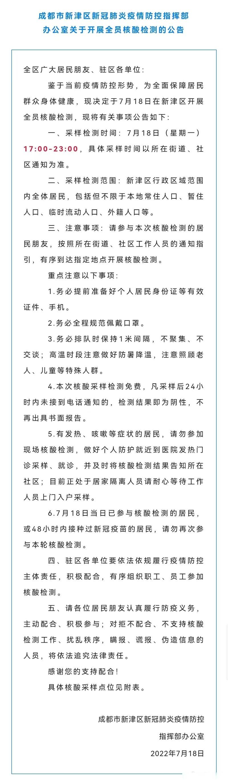 31省市新增核酸阳性14例均在新津区/新津新冠肺炎2例