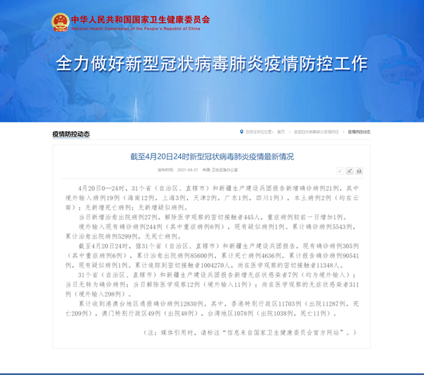 31个省份新增本土确诊4例金昌市21例_金昌市新冠肺炎疫情联防联控