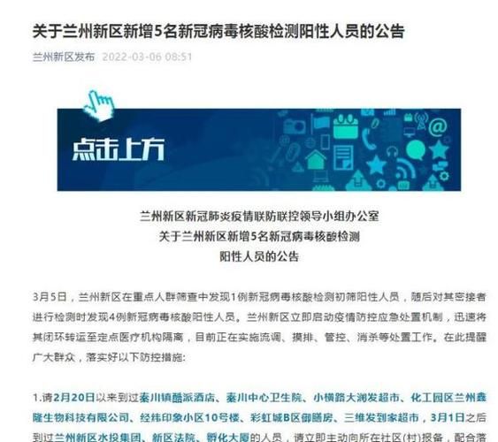 甘肃省兰州市城关区首例核酸阳性来源公布/兰州市城关区核酸检测阳性