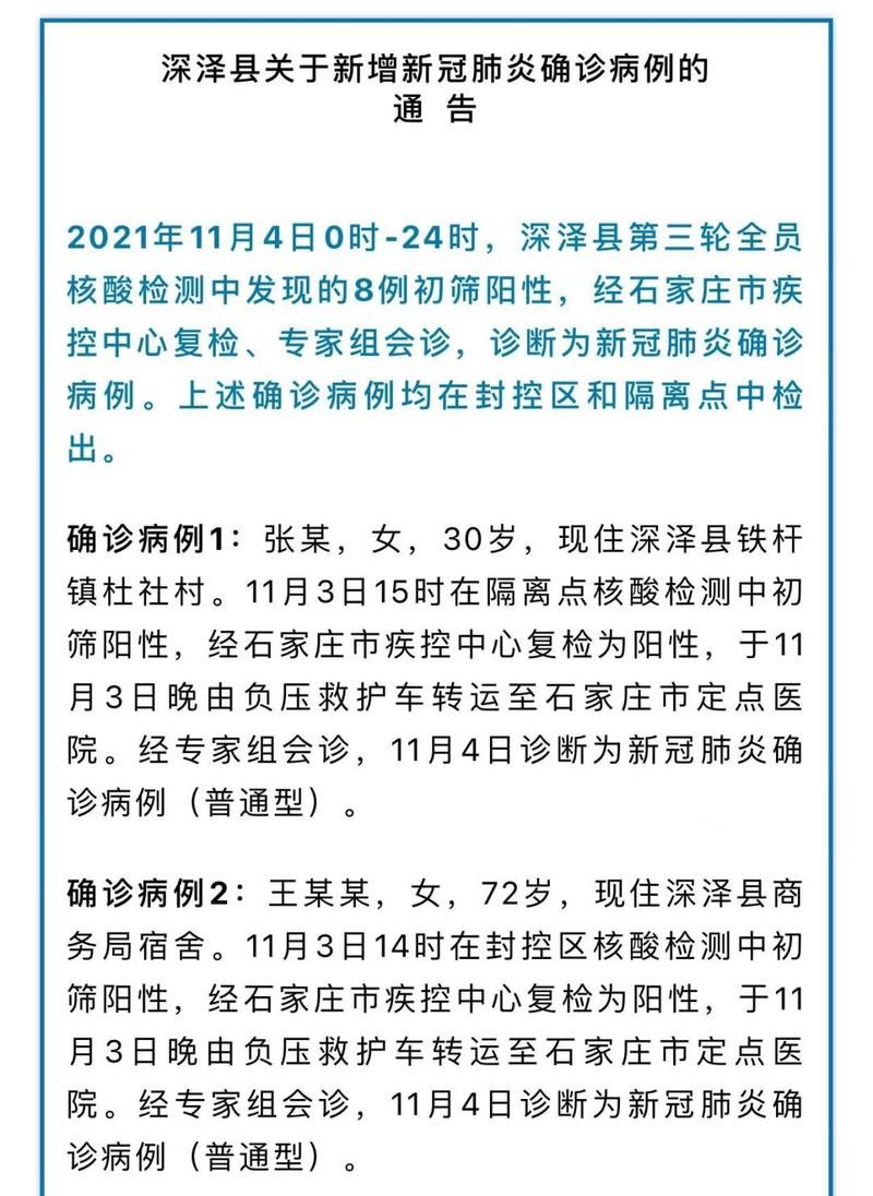 闽清县近期新增27例涉9省输入病例/闽清最新发出通告