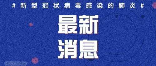山东省德州市德城区近3天新增26例本土确诊(德州德城区发现新型肺炎在哪里)