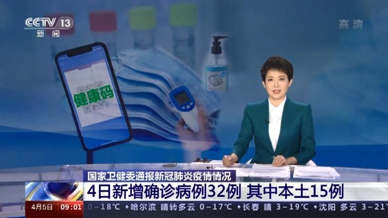 2地新增15例确诊其中本土4例/31省区市新增本土确诊2