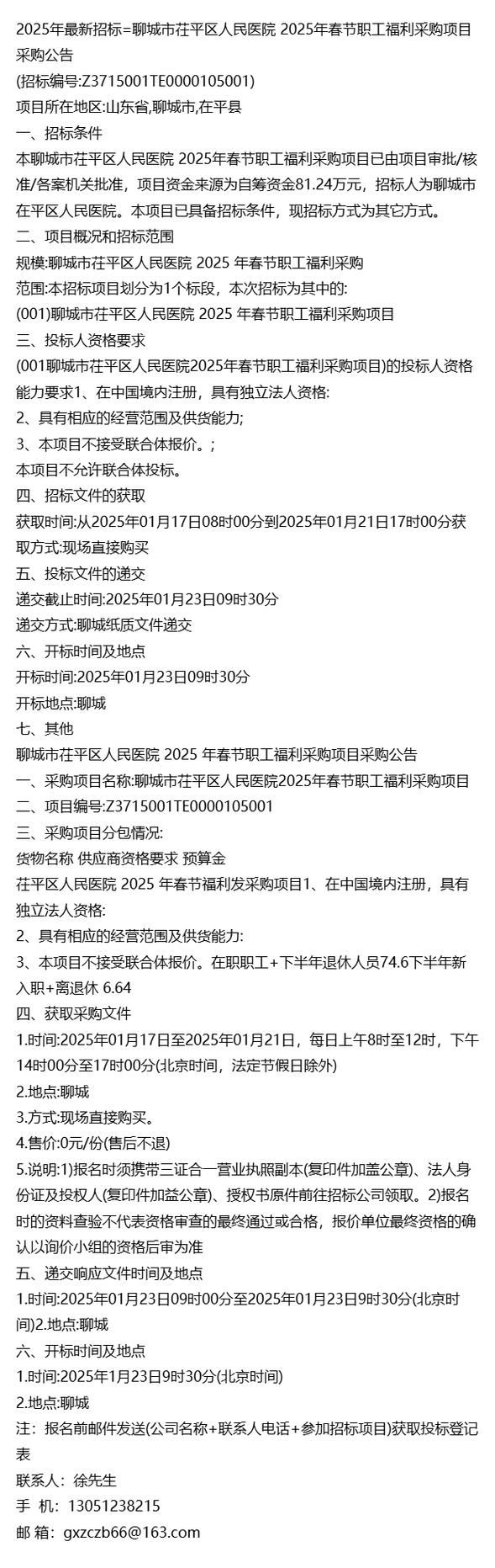 山东省聊城市茌平区最新通告：所有人员足不出户(茌平通知公告)