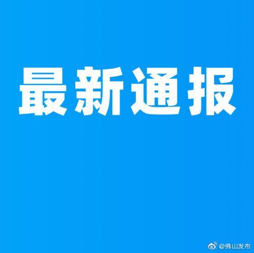 广东佛山禅城区3月26日无新增境外输入/佛山禅城最新疫情情况?