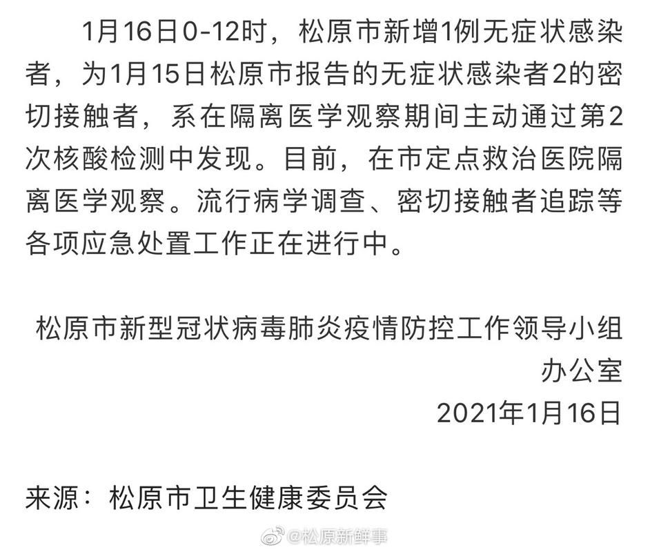 【宁江区首例阳性感染者来源公布_松原属于哪个市】