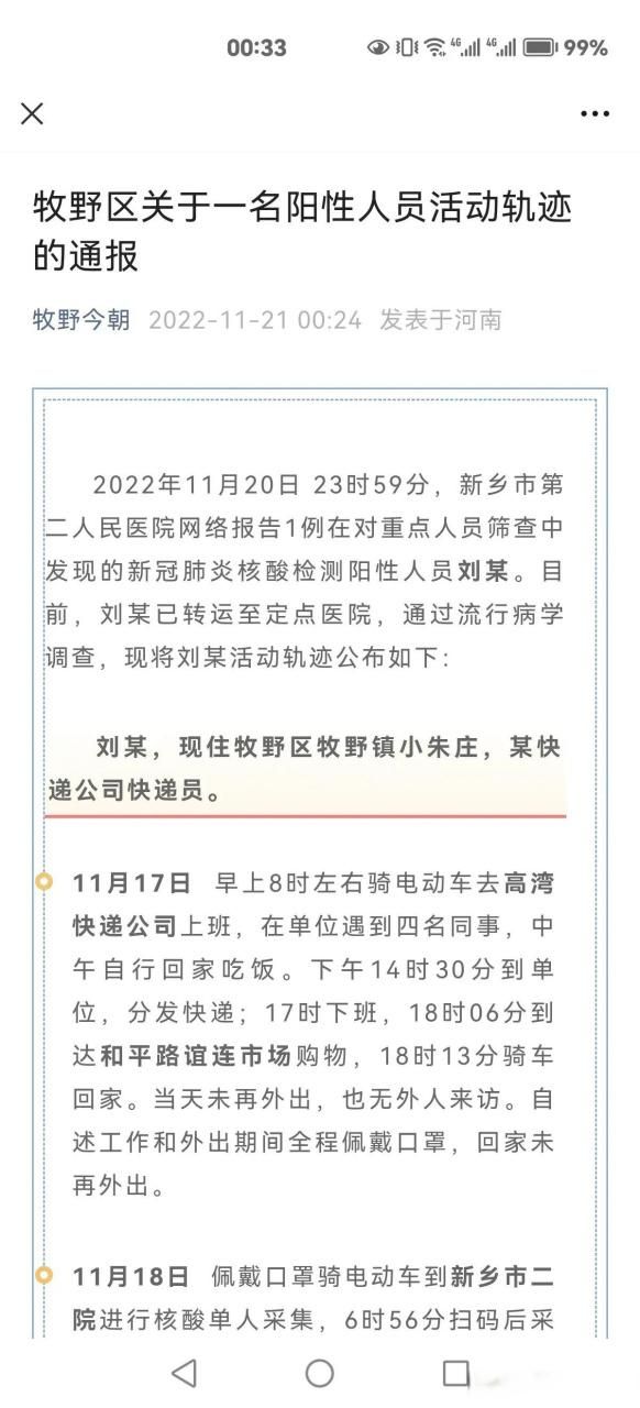 警方通报河南省新乡市牧野区疫情最新情况:新乡市牧野区灾情
