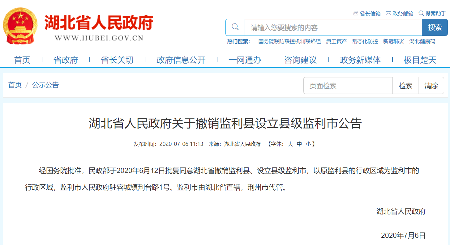 湖北省荆州市监利市首例死亡病例来源公布/监利县命案