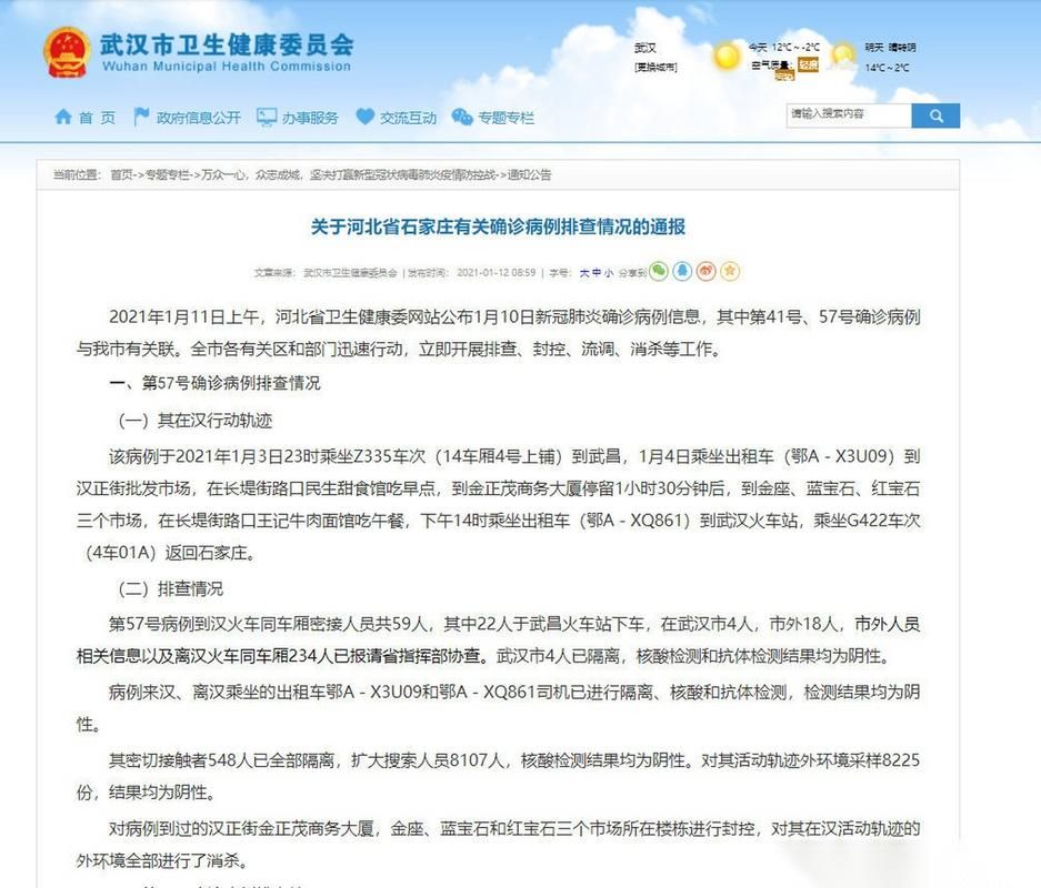 【天津市武清区最新活动轨迹：寻找同轨迹人员,武清区疑似病例】