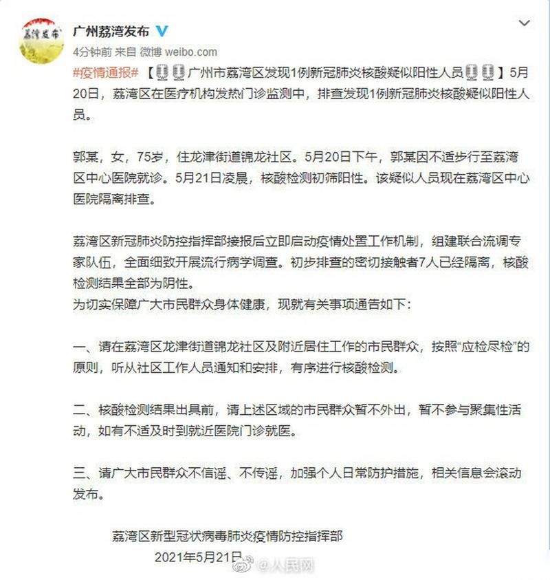 【广东省珠海市金湾区首例核酸阳性来源公布,珠海市金湾区新型冠状病毒肺炎疫情防控指挥部】