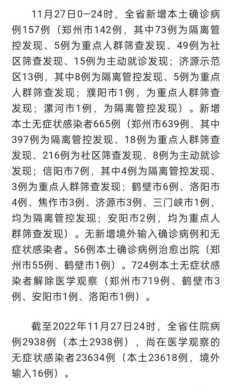 河南省焦作市新增17例阳性感染者及25例无症状/焦作新增3例