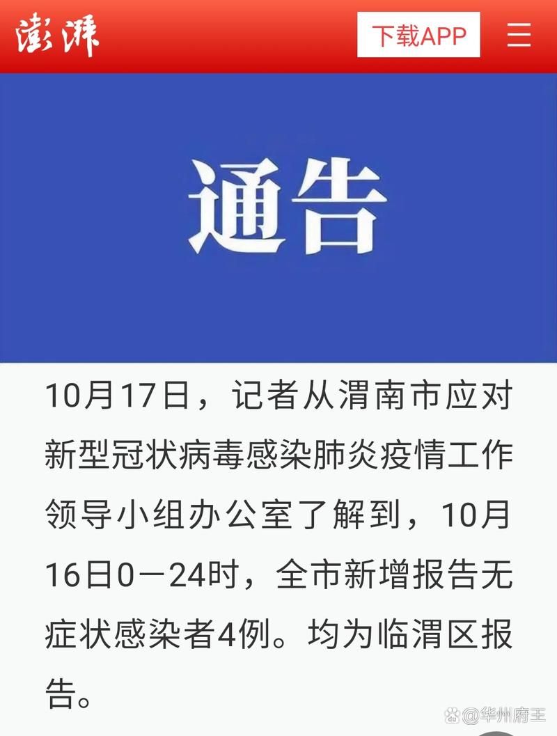 【临渭区近期新增感染趋势结束,临渭疫情】