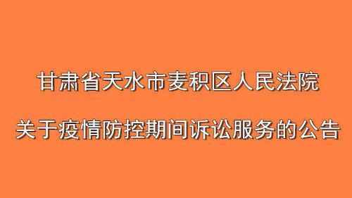 【甘肃省天水市麦积区疫情解封最新消息,天水市麦积区封锁了吗】