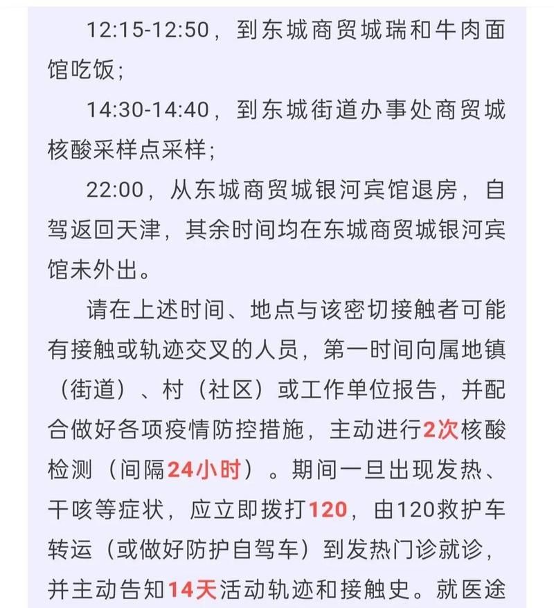 山东省东营市东营经济技术开发区最新轨迹公布：寻找同轨迹人员的简单介绍