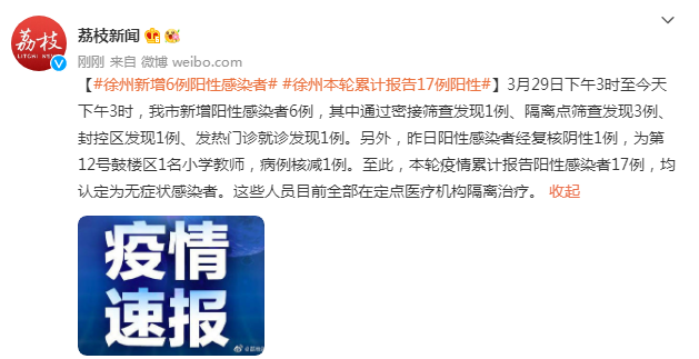 多地新增6例阳性感染者涉25省(6省新增本土30例4)