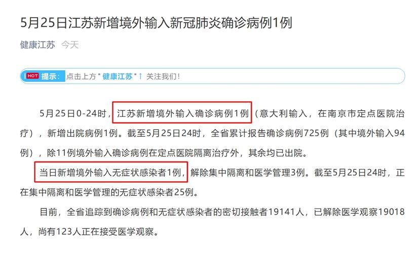 江苏宿迁沭阳县新增境外输入4例，均在河北唐山/宿迁沭阳有新型肺炎病例吗