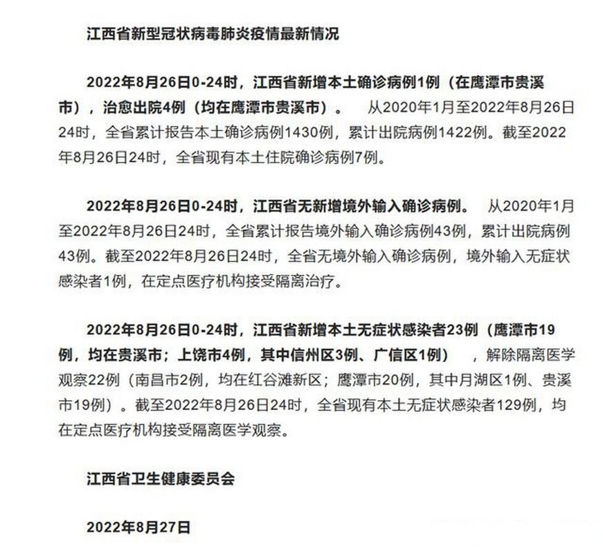 31个省份新增23例无症状感染者涉26省_31省区市新增本土无症状104例