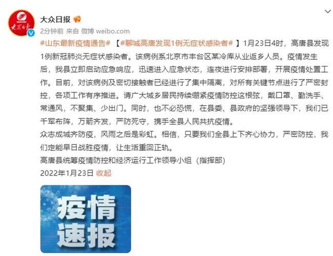 山东省聊城市高唐县6月15日新增感染趋势回落(聊城高唐有疫情吗)