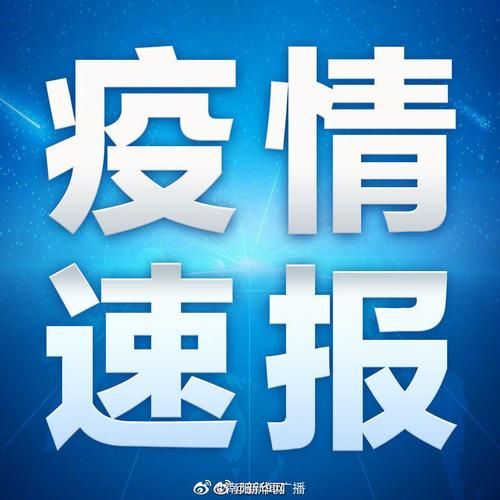 【31省市新增境外输入5例德惠13例_德惠新冠状病毒感染人数】