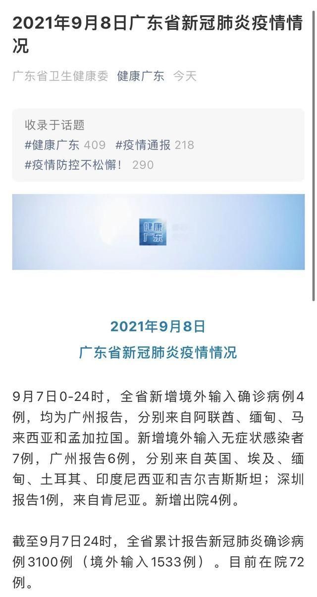 广东中山近5天境外输入曲线图表(中山入境最新规定)