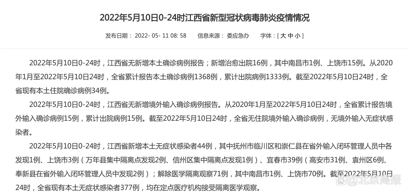 31省市新增无症状感染者4例_31省区市新增确诊42例 无症状38例