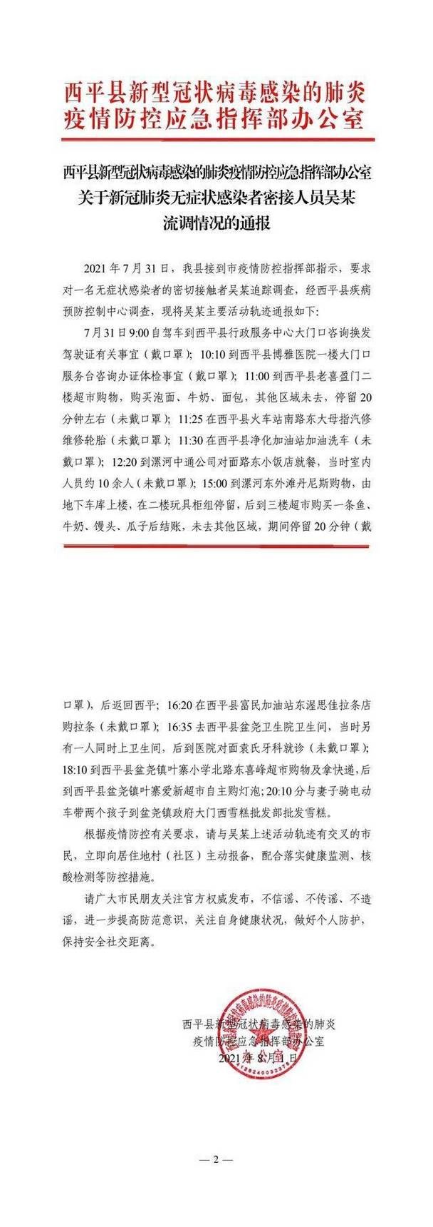 【原阳县最新数据播报：寻找同轨迹人员_原阳县新冠病毒疫情防控通告】