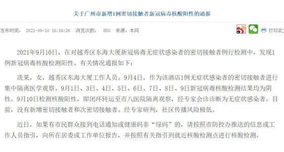 全球新增6例核酸阳性及6例无症状/新增确诊 全球