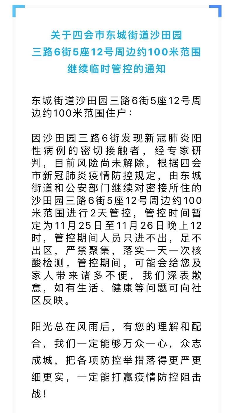 【警方通报四会市疫情最新情况,四会市疫情最新消息】