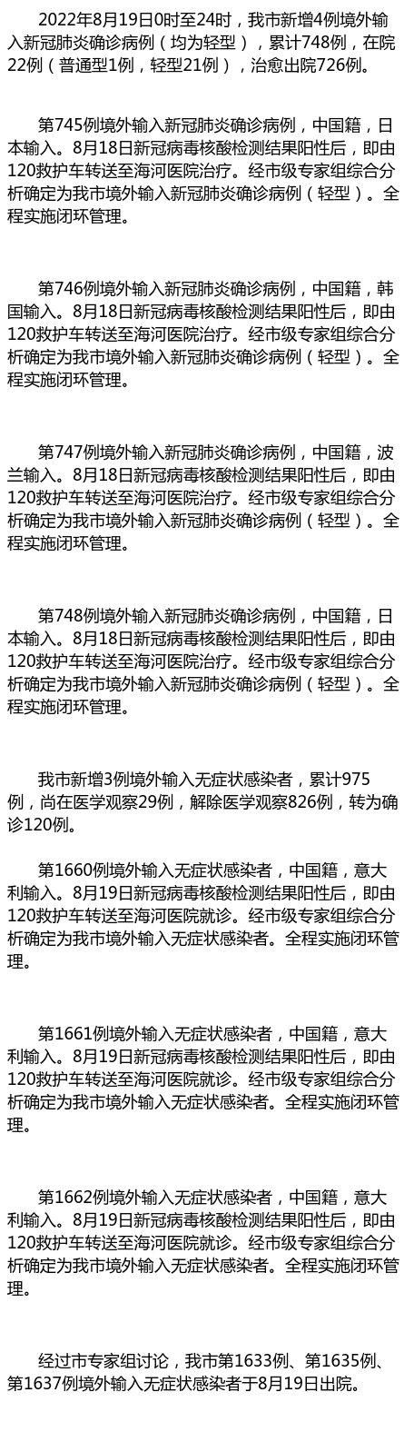 8地增4例本土确诊/新增8例本土确诊