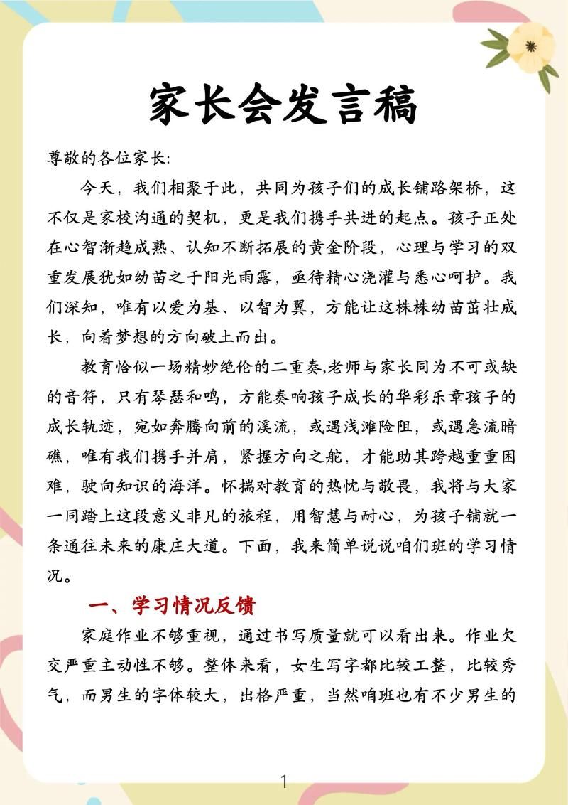 天峨县新增12例本土确诊，涉及江苏南京浦口区(二三年级家长会班主任发言)