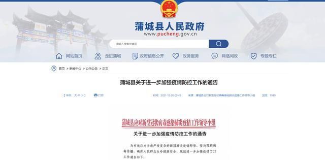 警方通报蒲城县疫情最新情况_蒲城疫情最新数据消息
