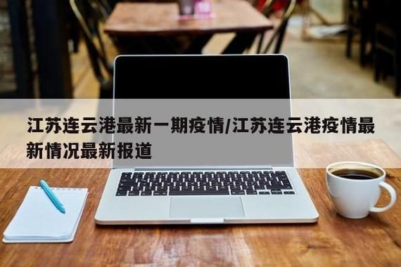 多地新增无症状感染者8例宿迁经济技术开发区25例(宿迁新增一例无症状感染者)