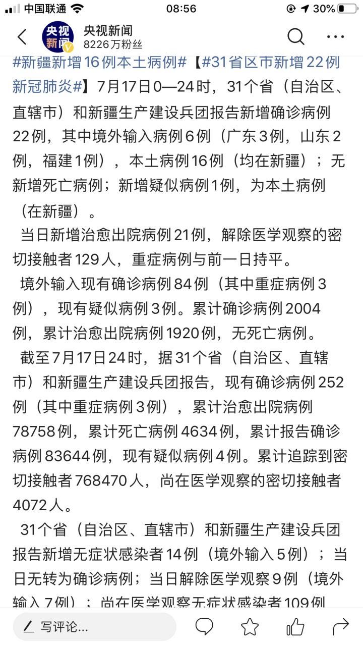 31省份新增14例确诊其中本土26例/31省份新增确诊22例 本土3例