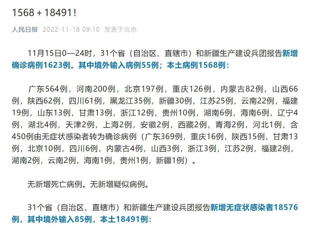 31个省份新增18例死亡病例涉25省市:新增死亡1例是哪里的