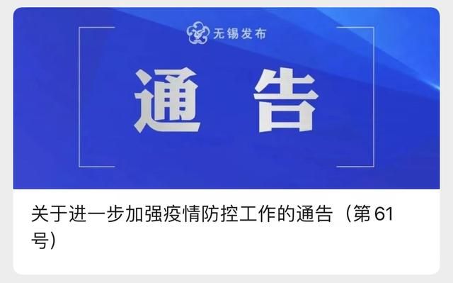 江苏省无锡市江阴市现有阳性感染者12例/无锡江阴确诊新型肺炎1例