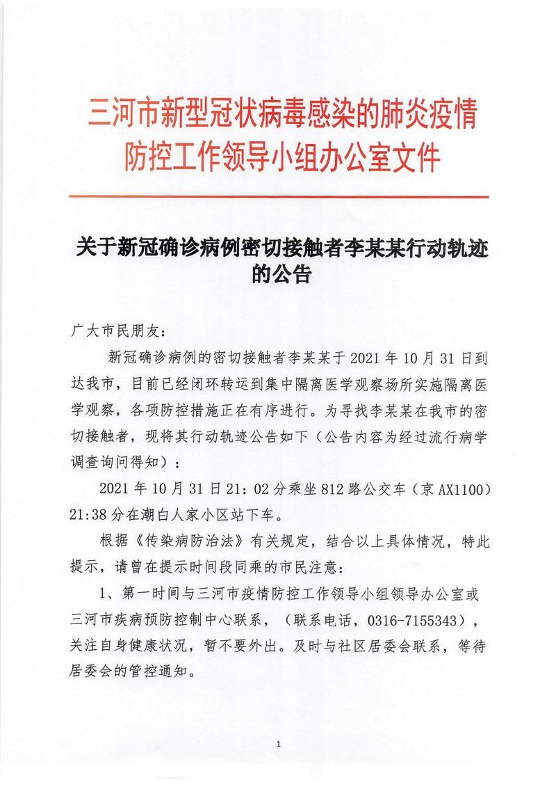 吴江区最新轨迹公布：寻找同轨迹人员(吴江新冠肺炎确诊病例)