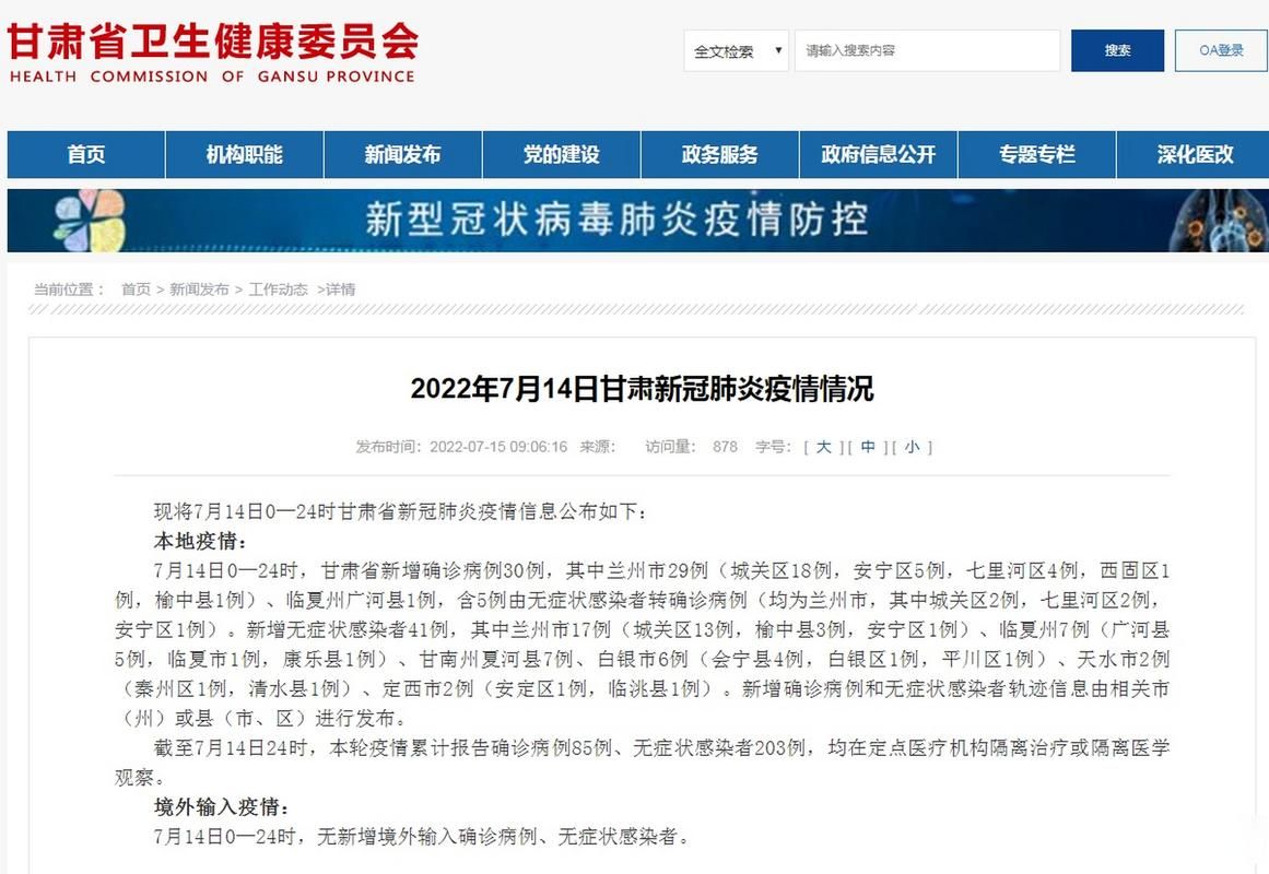 31个省份新增15例核酸阳性及14例无症状_31省新增本土24例确诊7例无症状