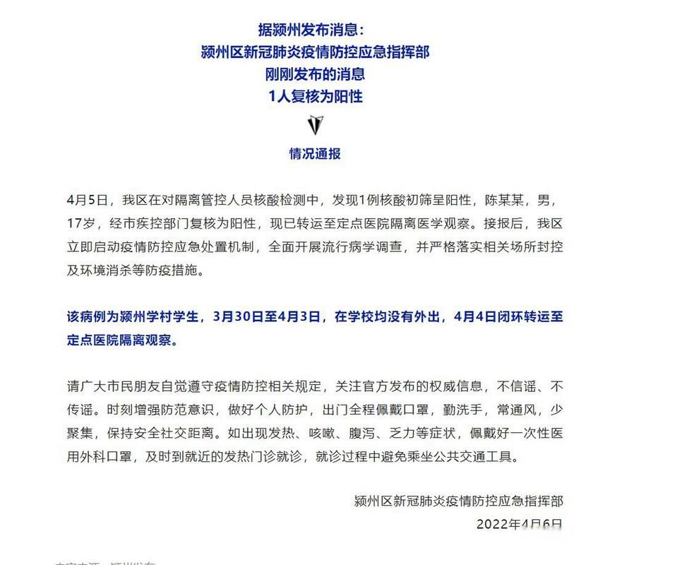 安徽阜阳颍州区近期新增破21(阜阳颍州区疫情最新消息)