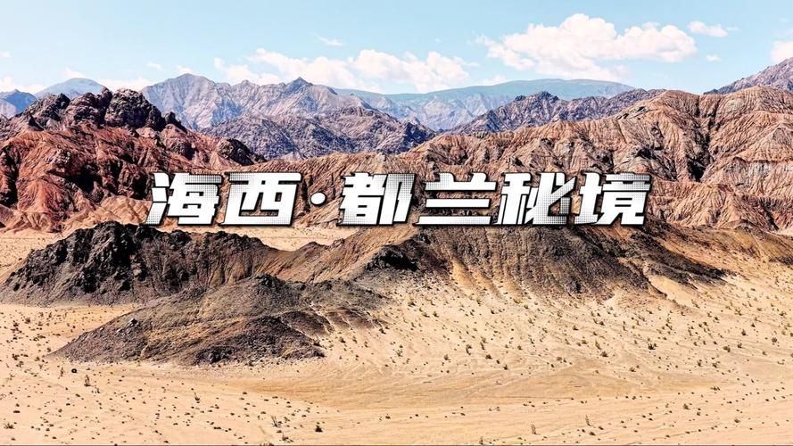 青海省海西蒙古族藏族自治州都兰县最新通告：所有人员解封/青海都兰县简介