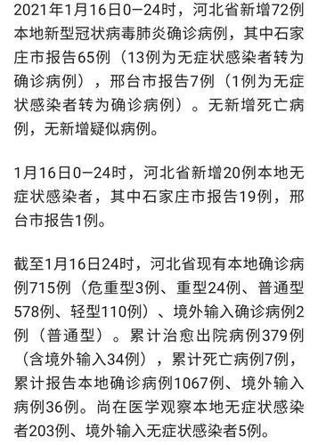 河北石家庄平山县近2天新增无症状感染者19例:石家庄平山有新型冠状病毒