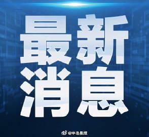 一张图看懂瓦房店近期疫情通报/瓦房店疫情最新通报